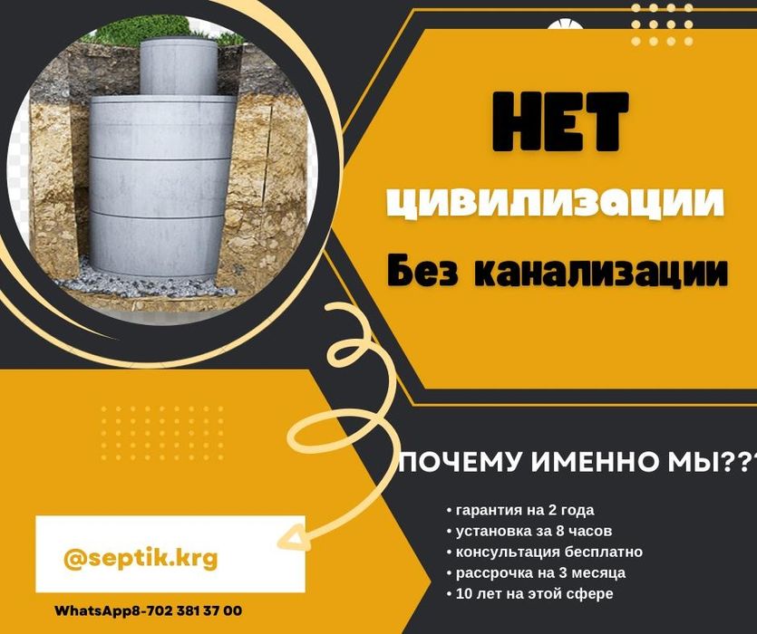 СЕПТИК,Водопровод,Канализация.Под ключ.Караганда и пригород.Рассрочка