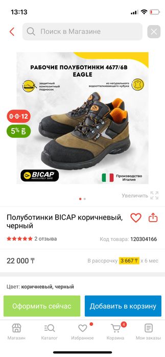 Спецобувь италия 42 Bicap