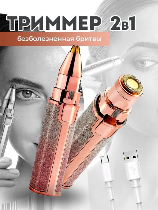 Yuz va qosh uchun epilator - barcha uchun