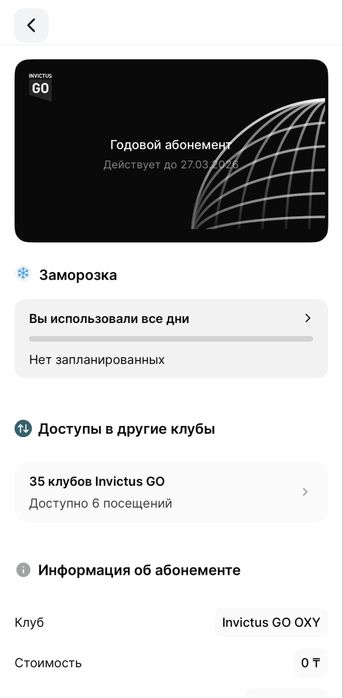 Продам абонемент INVICTUS OXY