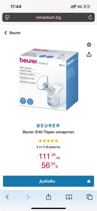 BEURER SI40 парен изпарител,инхалатор