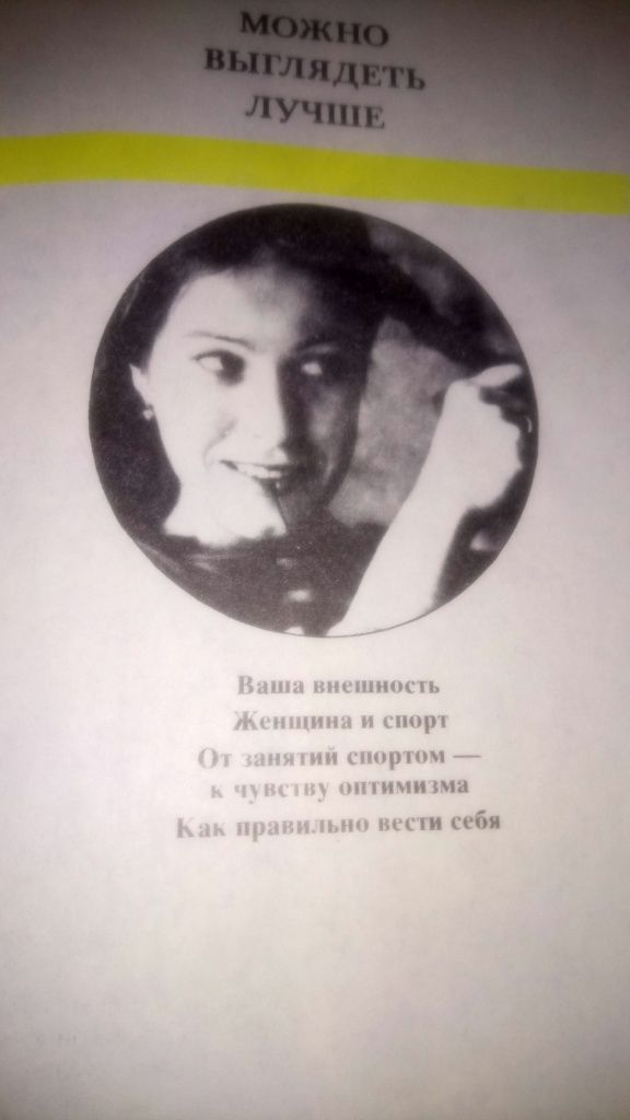 Энциклопедия молодой женщины.