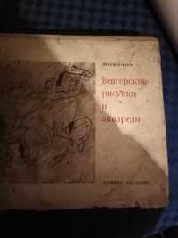 Руска книга Художествени акварели