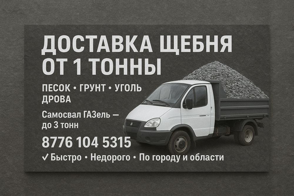 Щебень щебень щебень Щебень