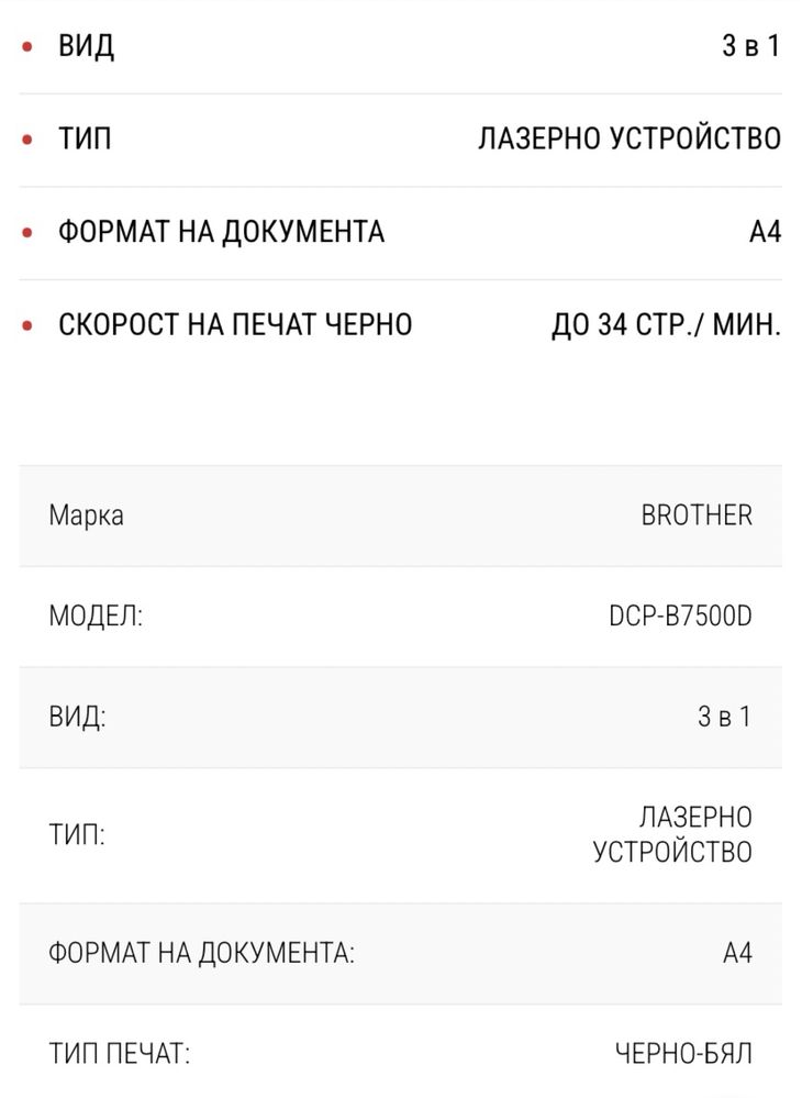 Мултифункционално у-во BROTHER DCP-B7500D