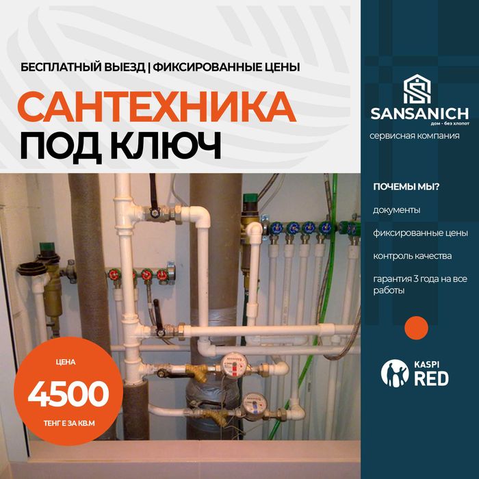 Сантехник Монтаж сантехники под ключ