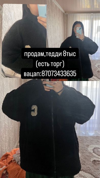 Срочно продам куртку-тедди!