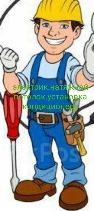 Электрик любой сложности