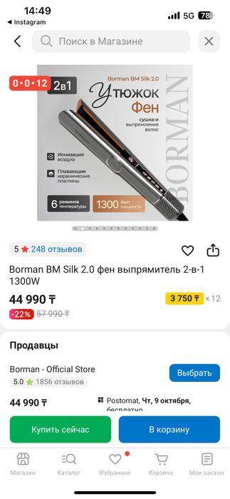 Продам фен утюжок