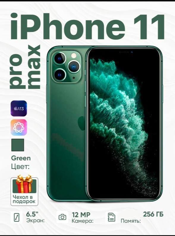 Срочно Продается Iphone 11 pro max 256 GB