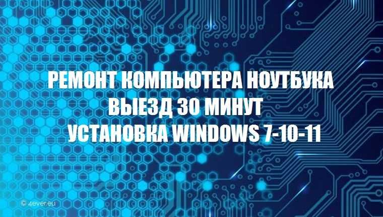 Выезд по Ташкенту 24/7 Ремонт компьютеров ноутбуков компьютерных услуг