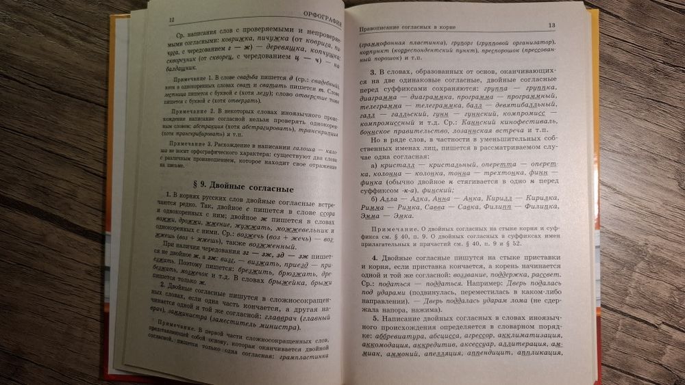 Учебное пособие "Русский язык"