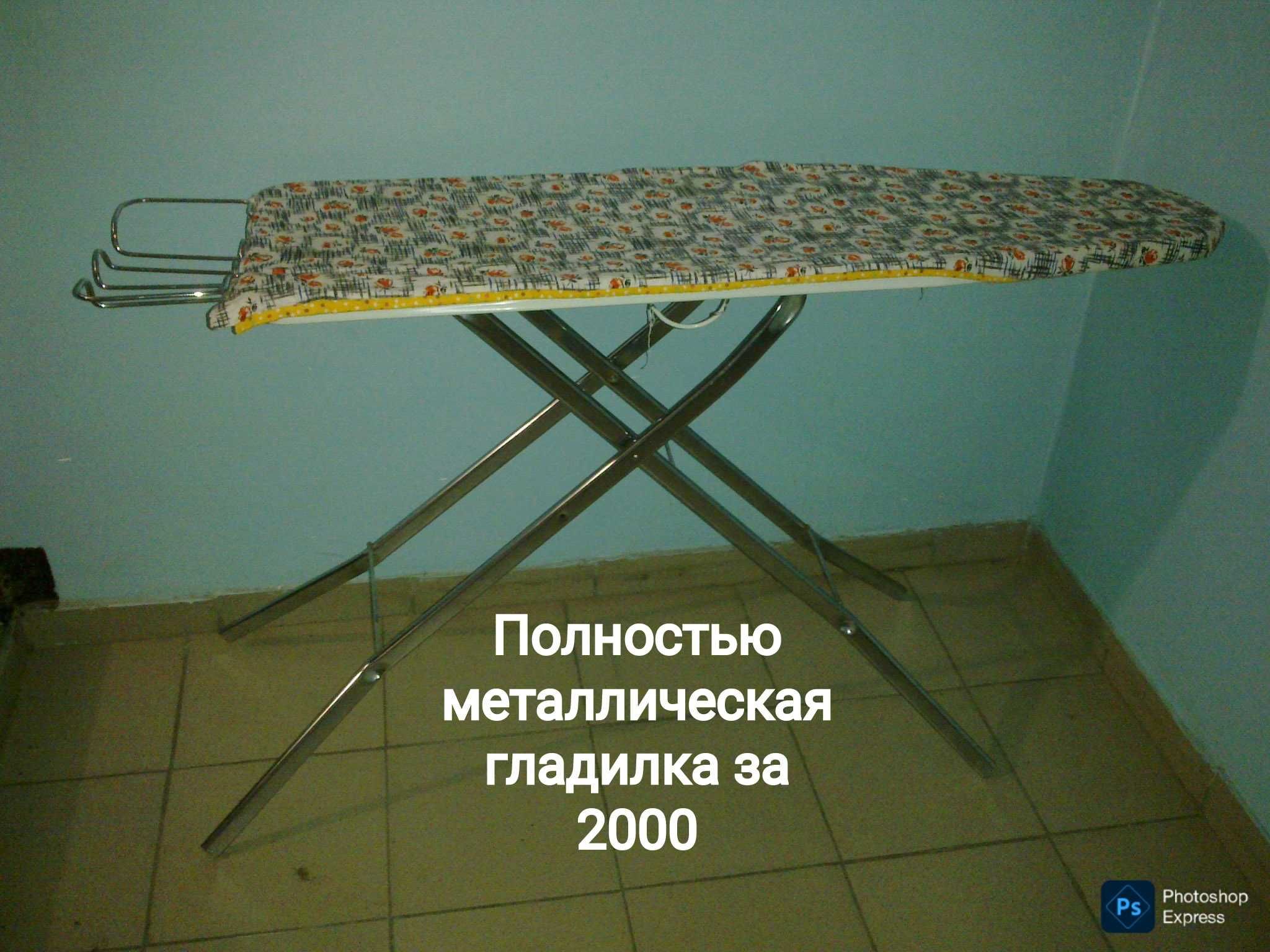 Гладилка . Гладильная доска. Почти даром.