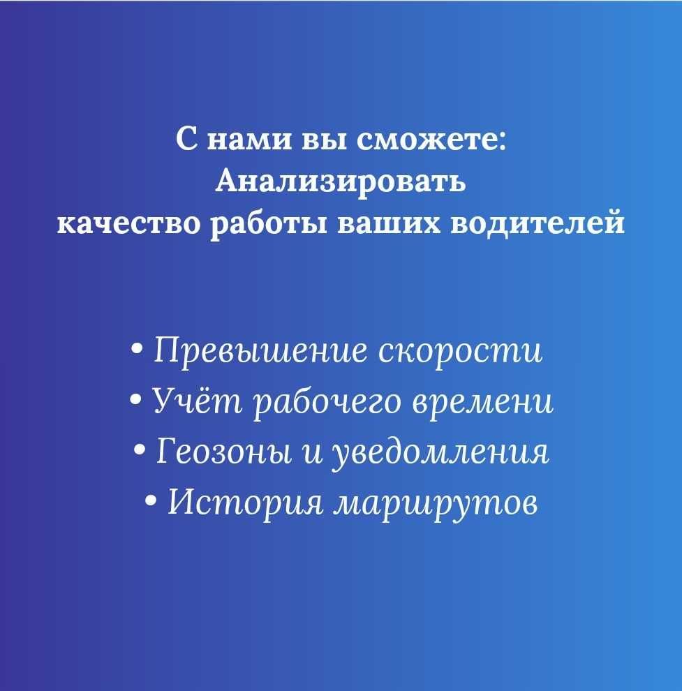 Мониторинг автомобиля ЖПС/GPS