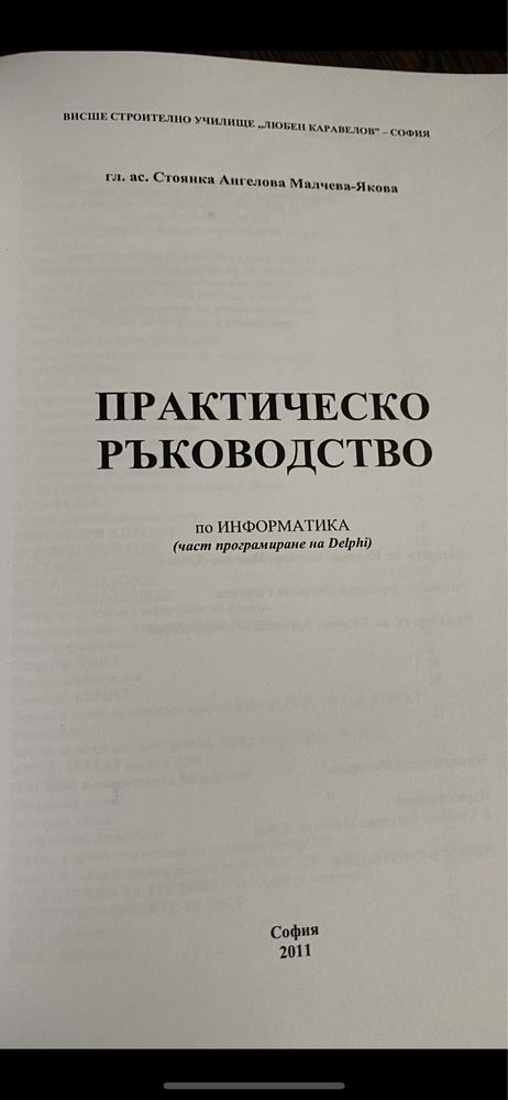 Ръководство по информатика може лично предаване Пловдив