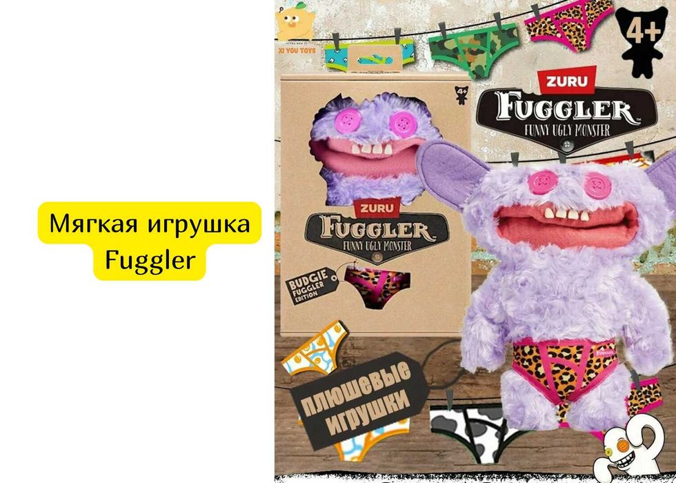 Мягкая игрушка Fuggler