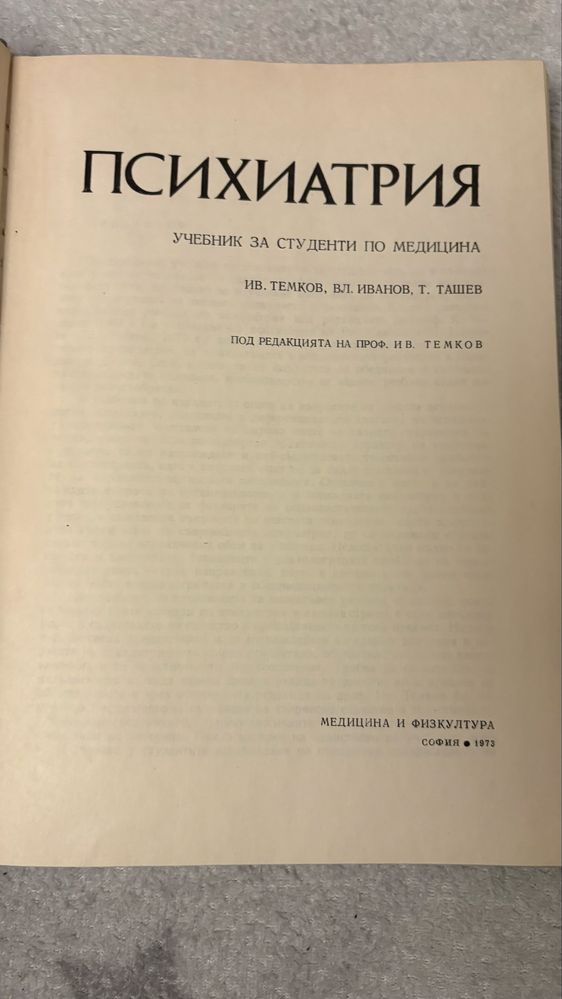 Психиатрия медицина и физкултура