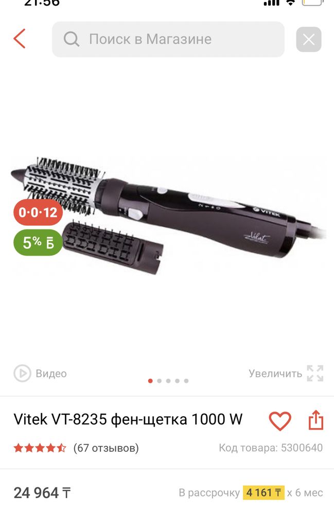 Фен щетка Vitek 8235