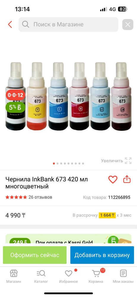 Краска для принтера