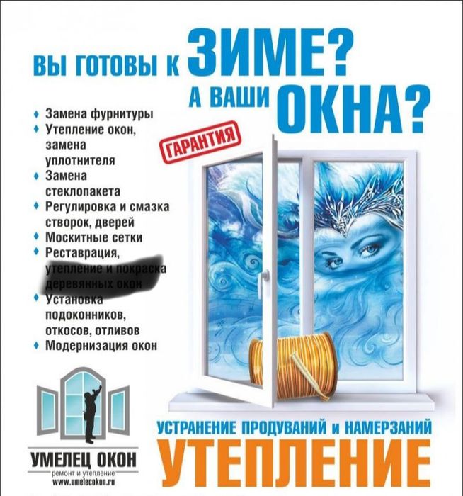 Качественный ремонт пластиковых окон