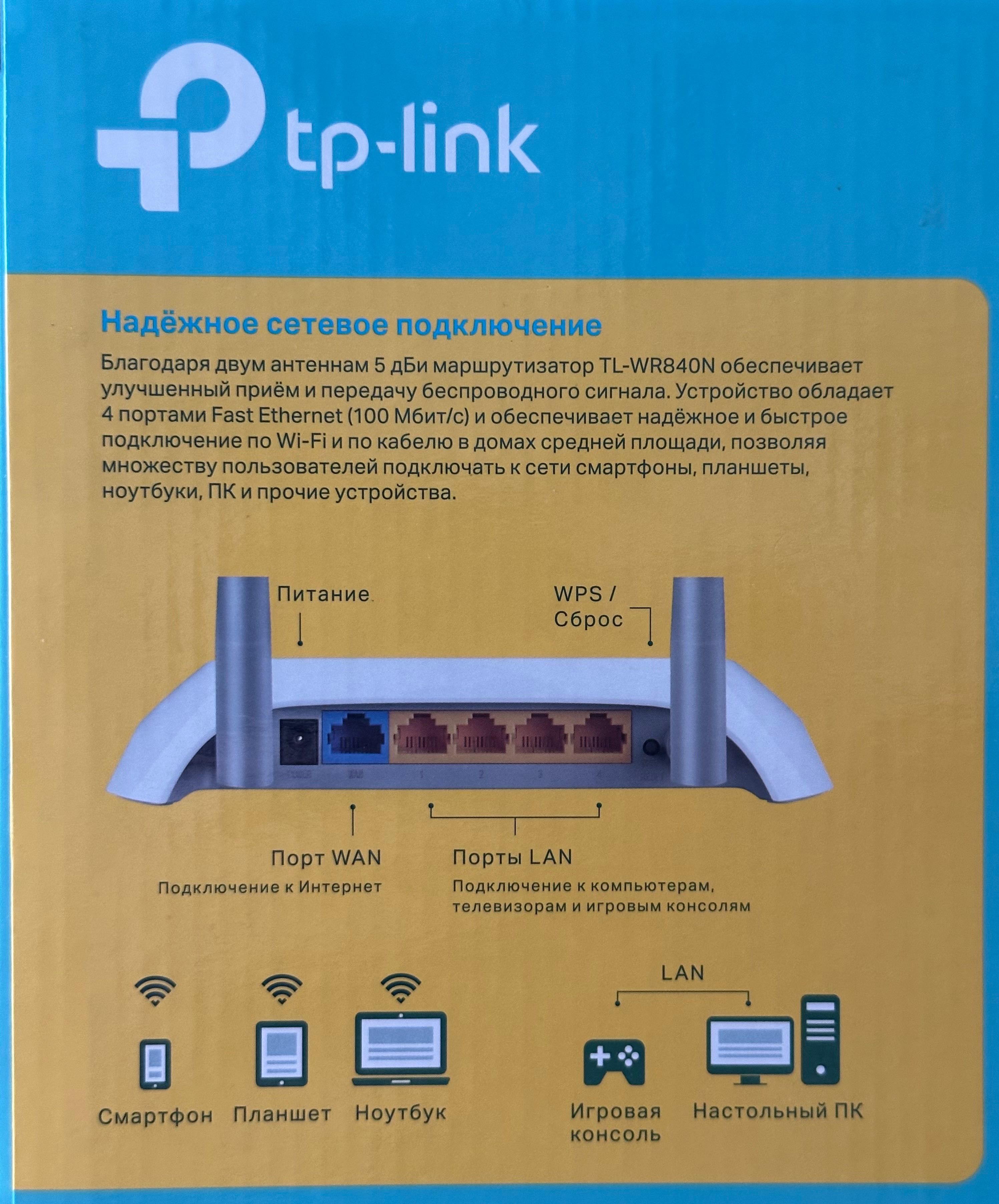 Wi-Fi роутер tp-link N300 (TL-WR840N)