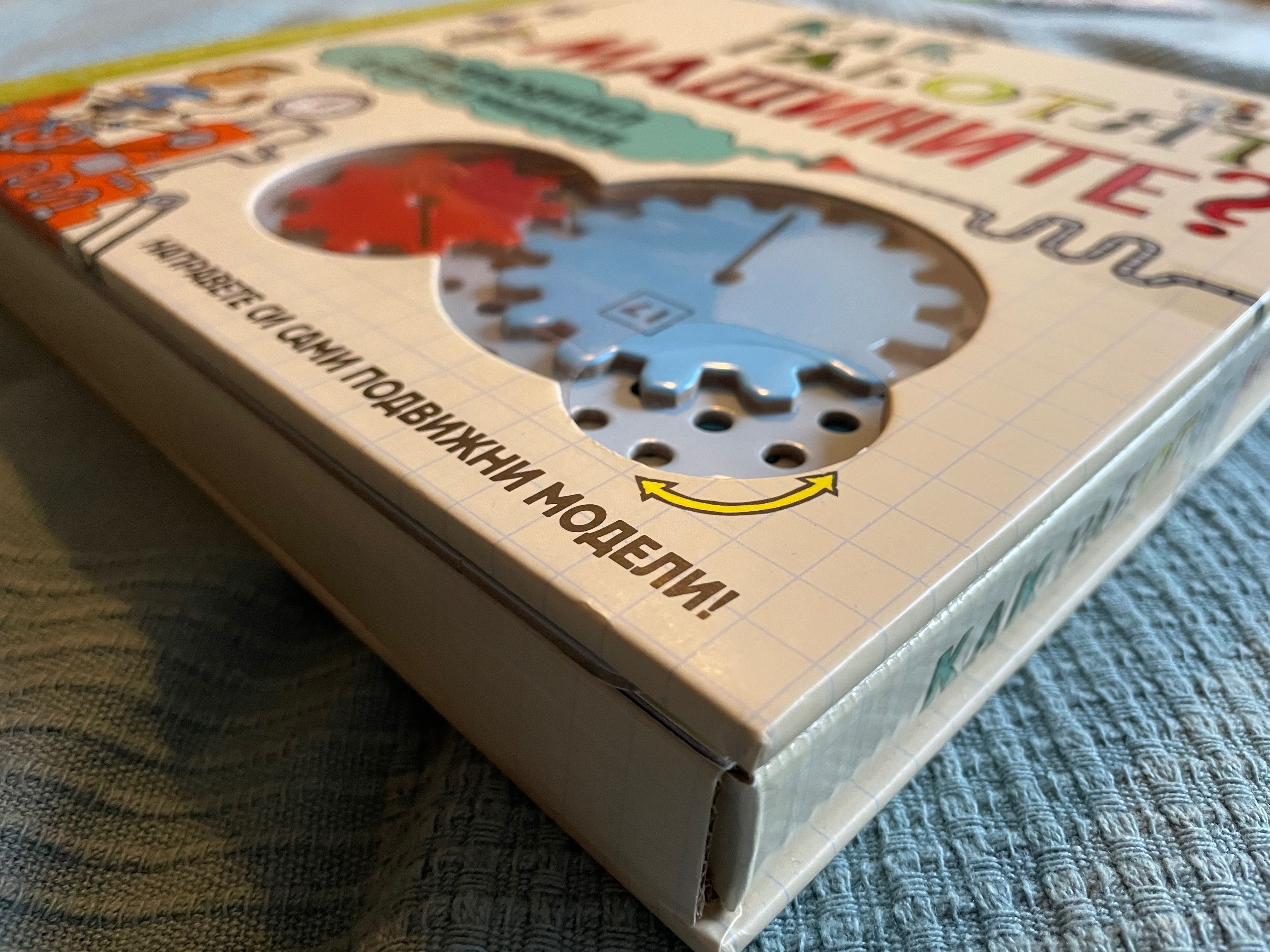НОВА Как работят машините Детска игра, 7 + години