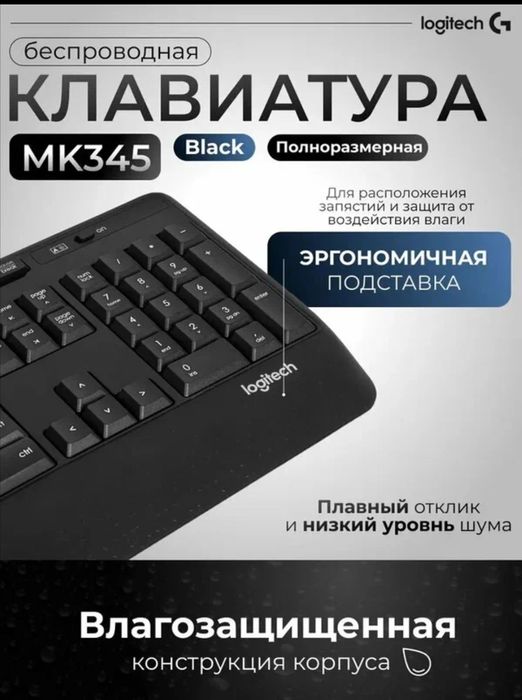 Комплект клавиатура+мышь Logitech MK345