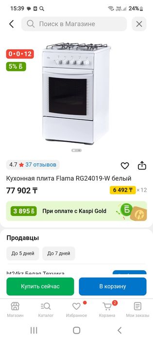 Продается Газ плита