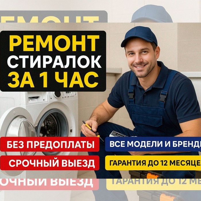 Ремонт стиральных машин Ремонт посудомоечных и сушильных машин