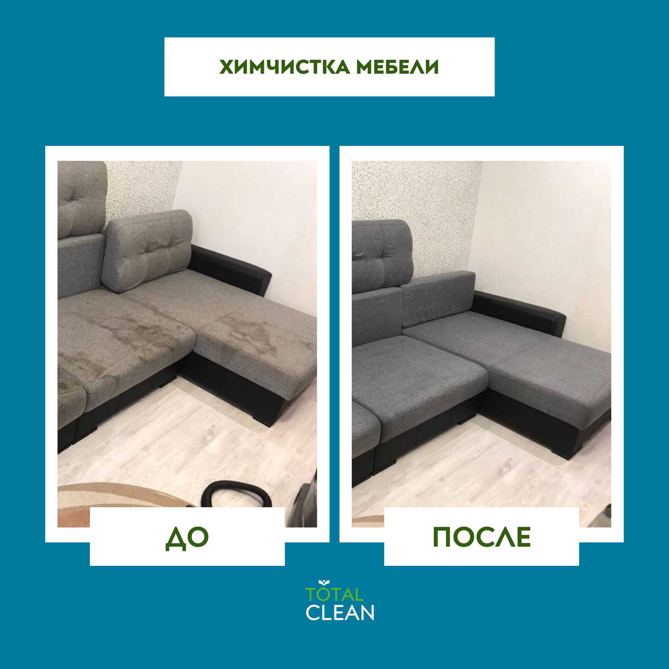 Химчистка диванов, химчистка матраса , Профессиональный клининг Астана