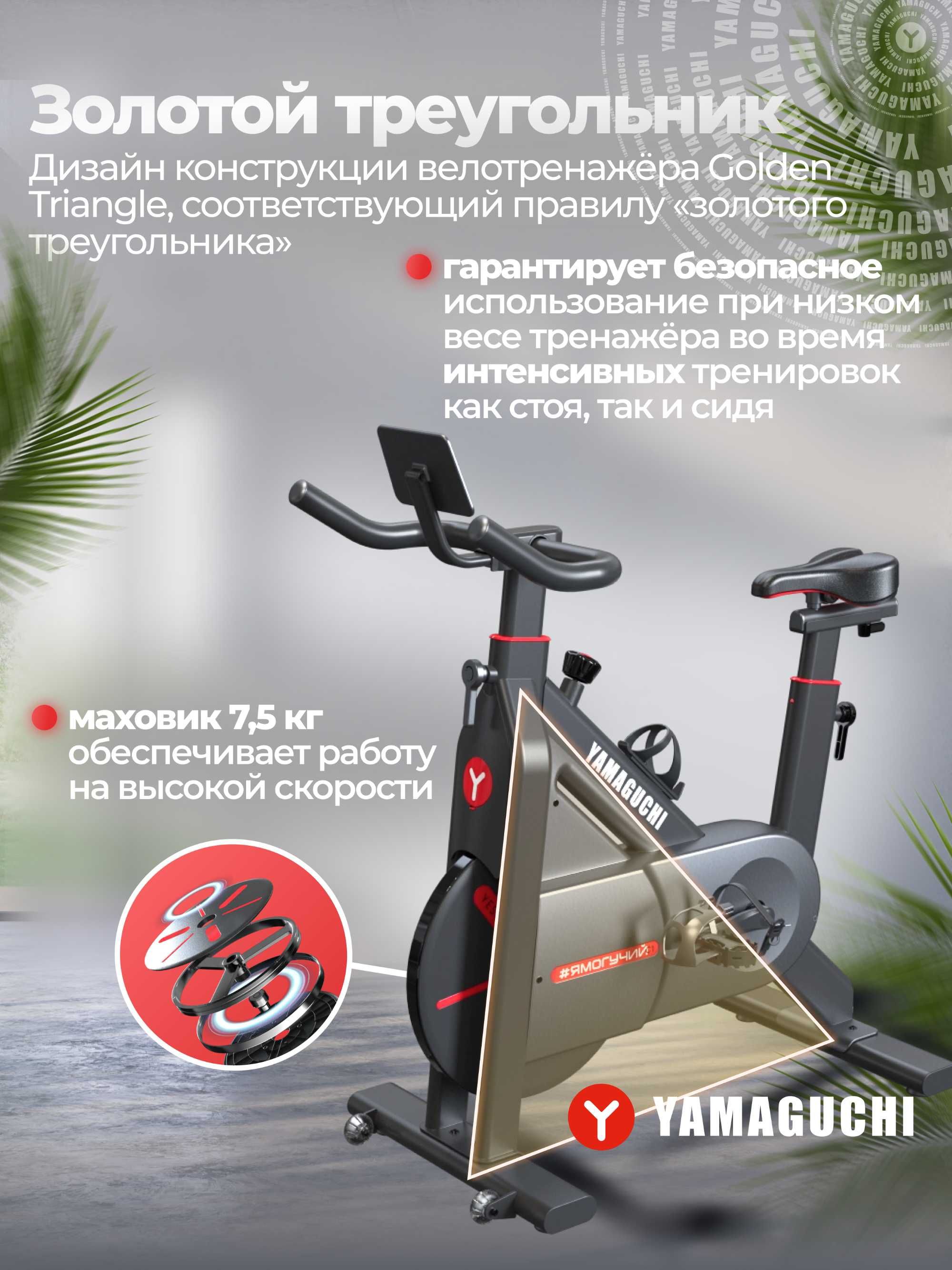 Умный велотренажер
Yamaguchi Fitness Bike
Веломарафон
у Вас дома!