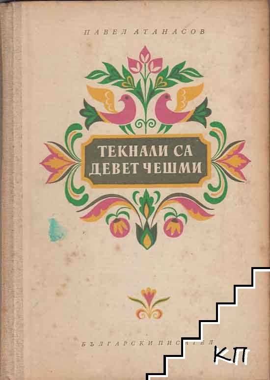 Антикварни ниги за музика, народни песни, творчество 1939