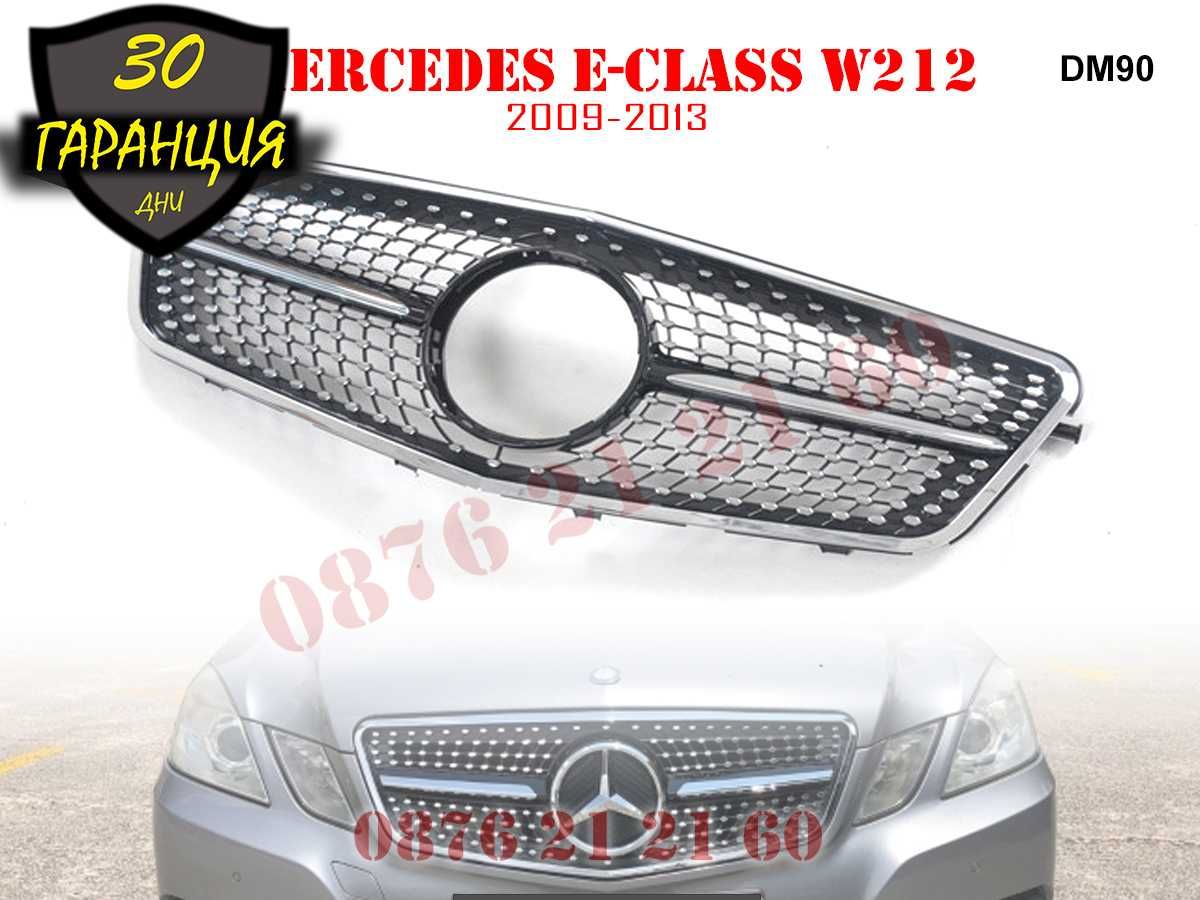 Предна Решетка Диамант Броня Mercedes E W212 МерцедесЕВ212 2009 - 2013