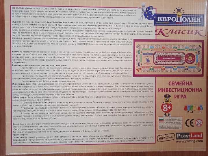 Продавам семейна инвестиционна игра "Европолия - класик"