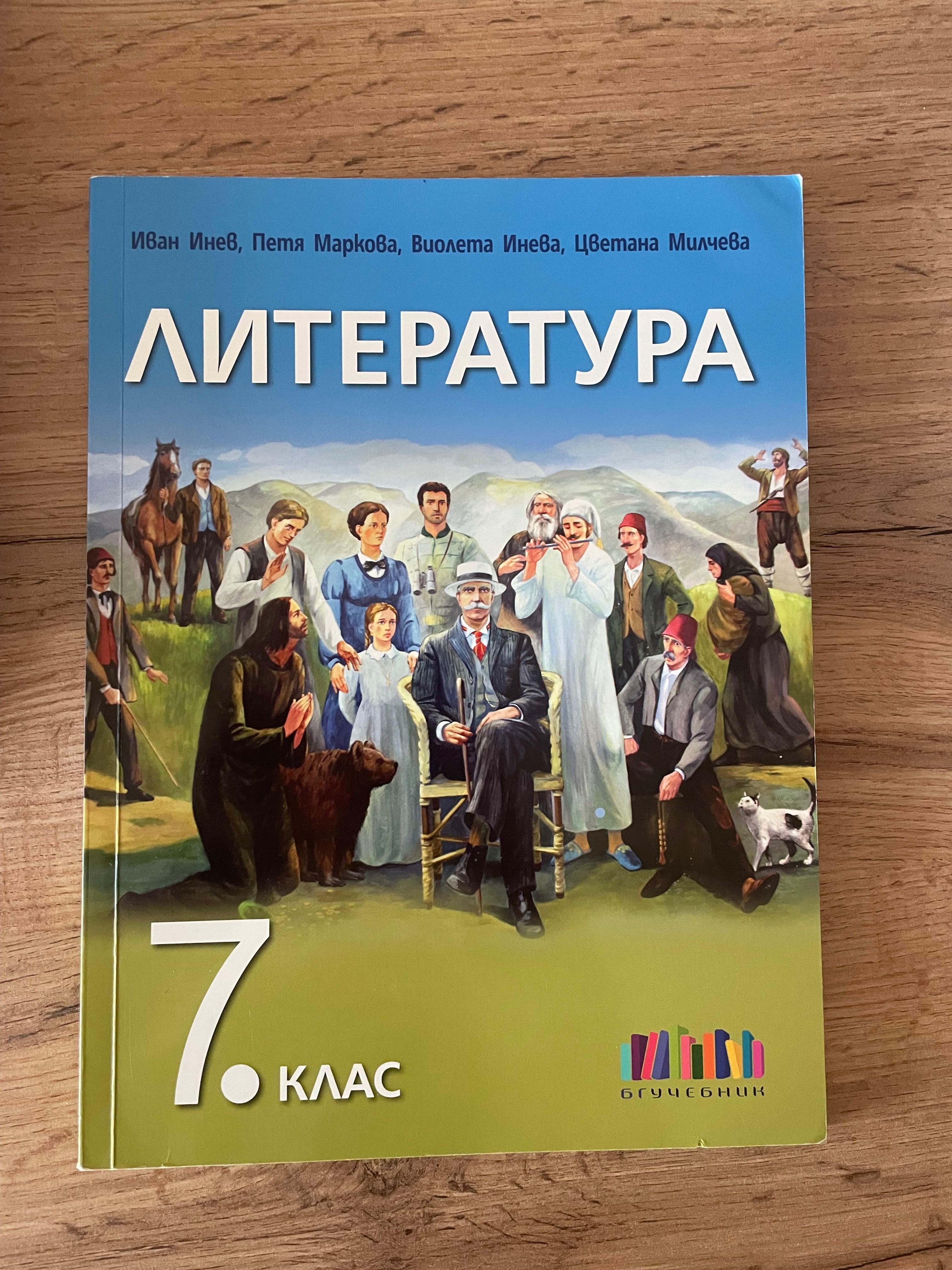 Учебници за 7 клас