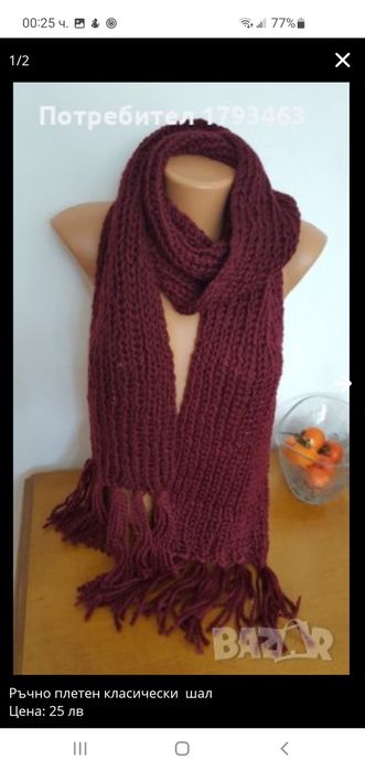 Ръчно плетен класически дамски шал, дължина 160 см.