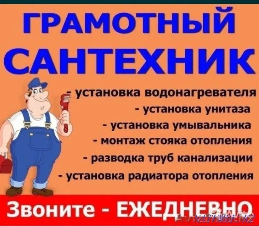 Услуги сантехника