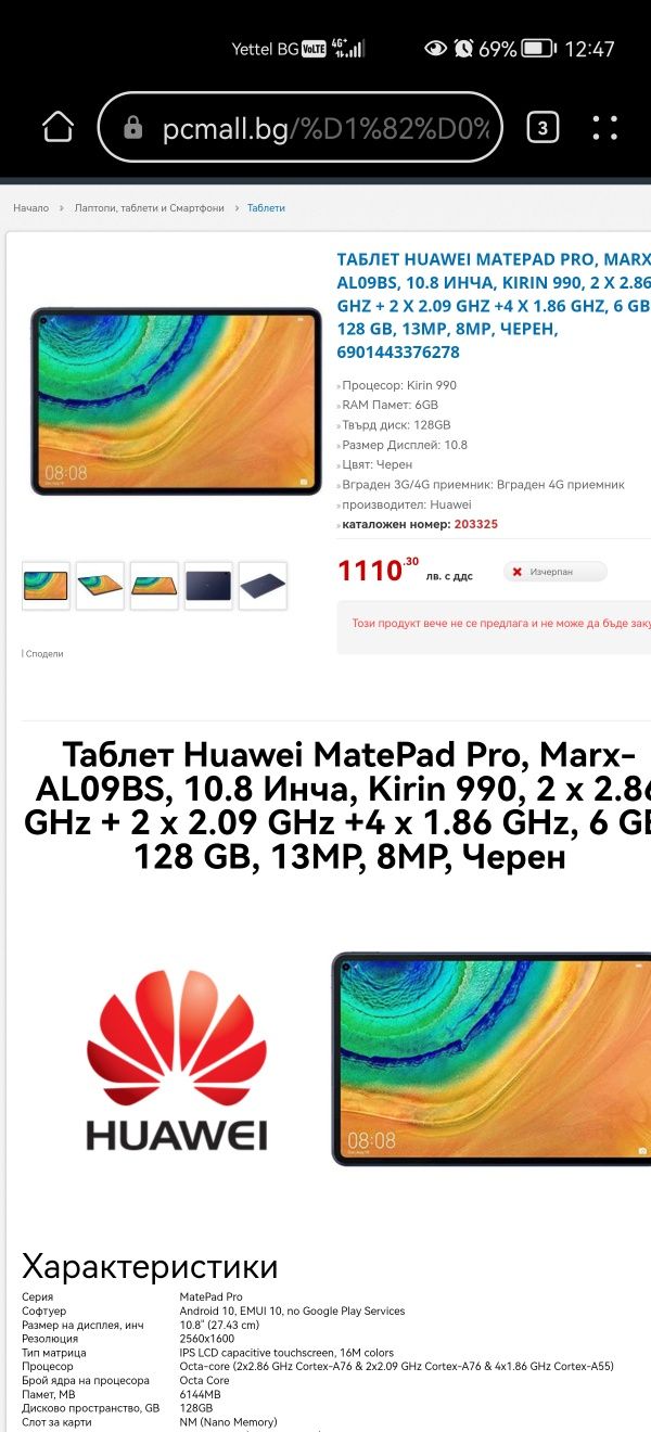 Huawei matepad pro