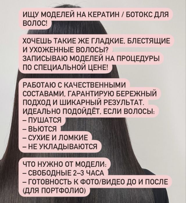 кератин/ботокс волос