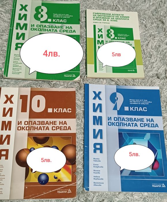 Продавам учебници