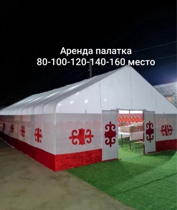 Аренда палатка 100-160место