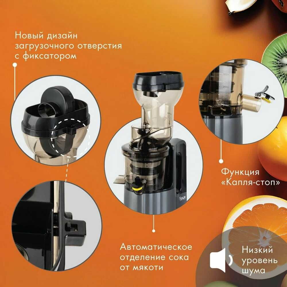 Соковыжималка шнековая электрическая VLK Profi-3200 / 420 Вт