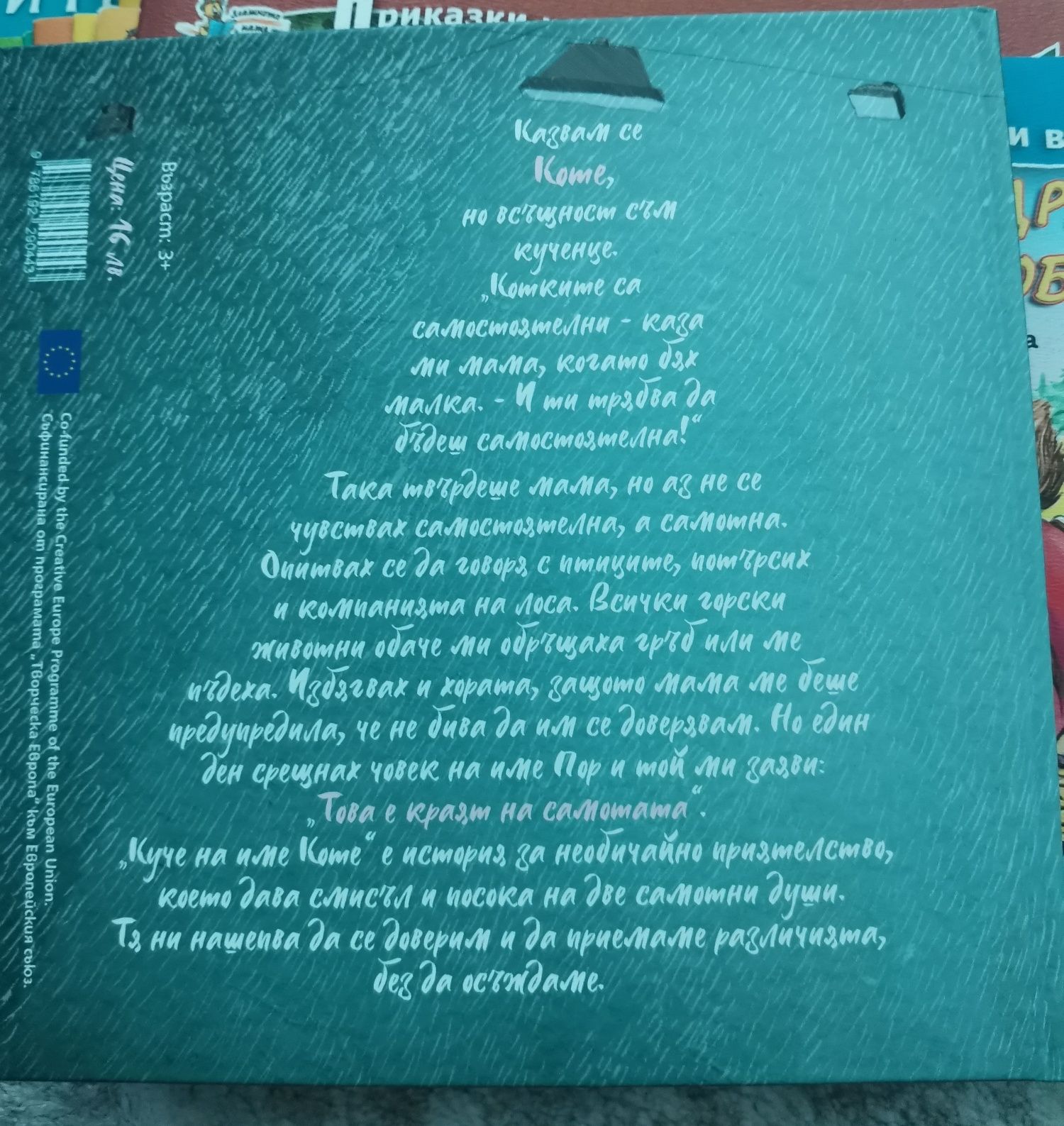 Детски книги за различна възраст