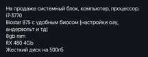 Срочна продам игровой компьютер