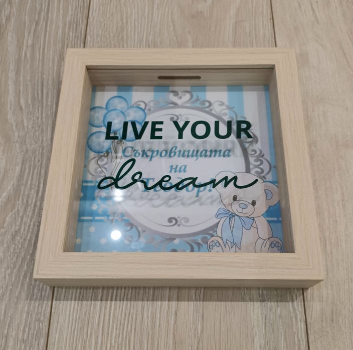 Персонална касичка!