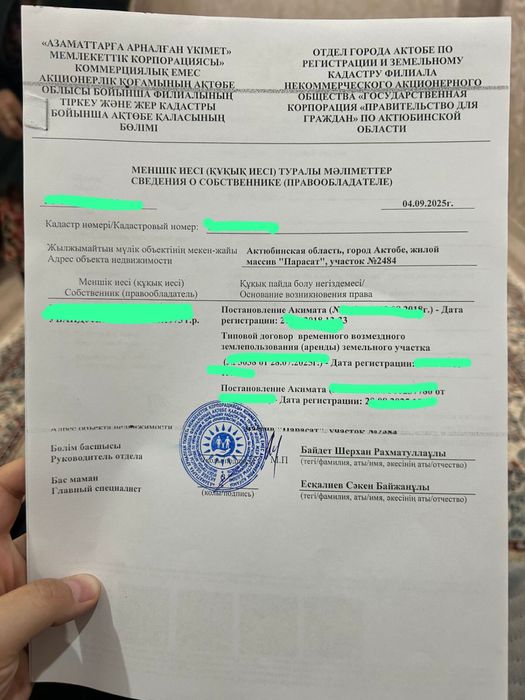 Продам Земельный участок