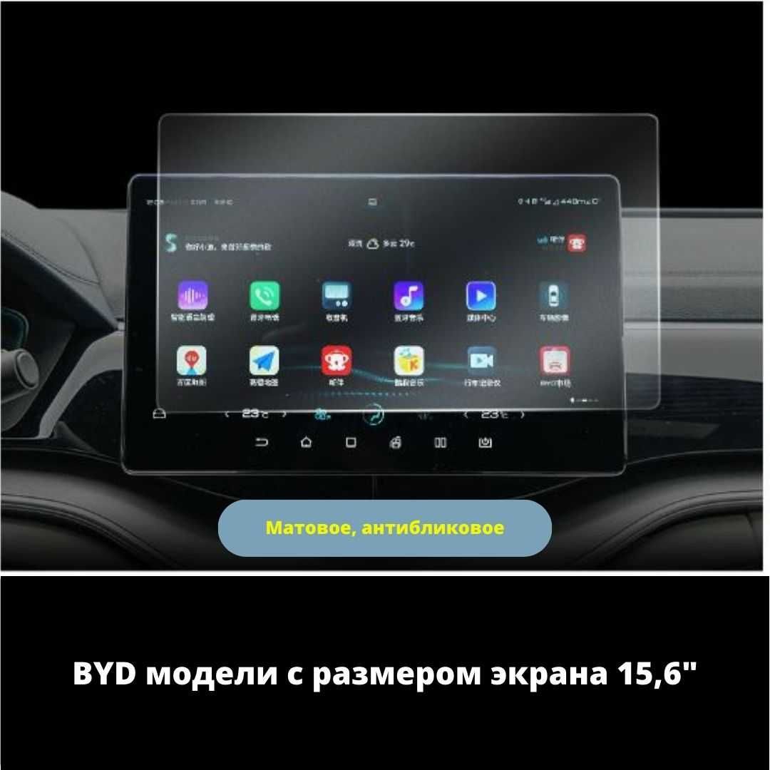 Матовое стекло для мониторов BYD 12.8" / 15.6"
Антибликовое BYD