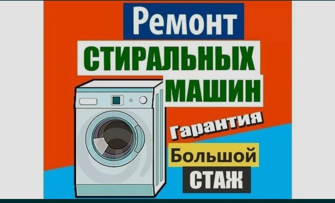 Стиральные машинки автомат