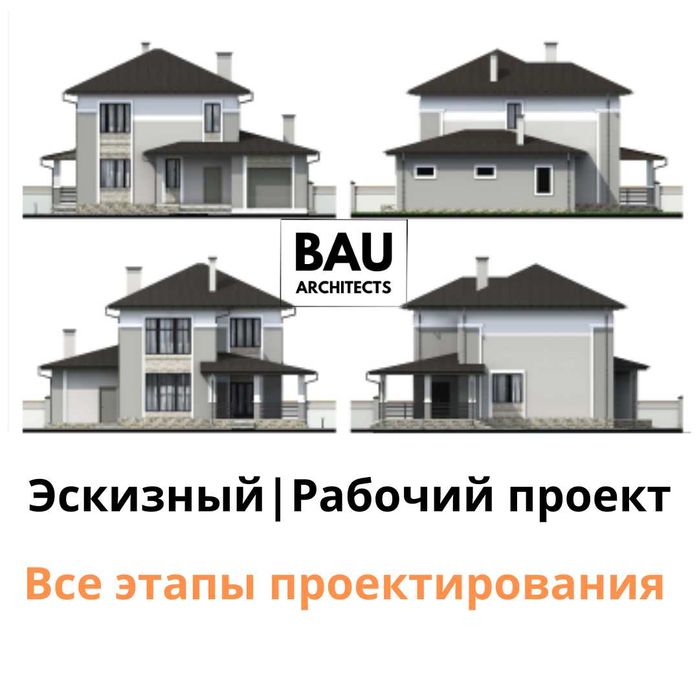 Проект дома Проектировщик Архитектор Планировка Эскиз