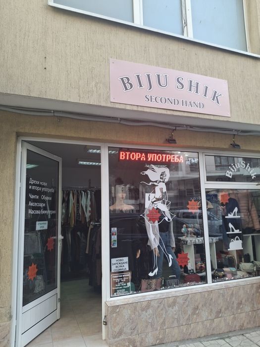 Преотстъпвам работещ бизнес